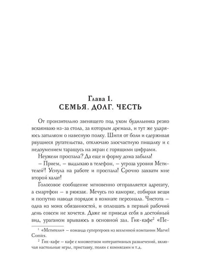 Рип.Свон Диссонанс(СентиментРом)