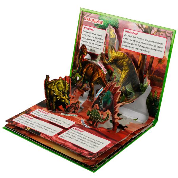 Динозавры. Картонная книжка-панормака А4, 260х198мм, 10 стр. Умка в кор.10шт