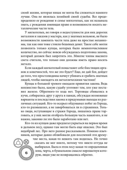 Город металлических людей. Книга первая