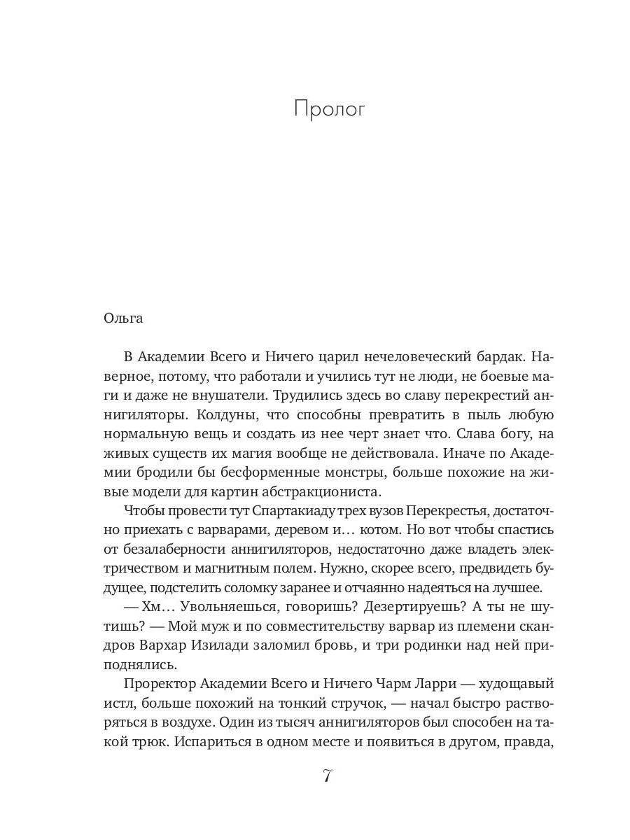 Убить нельзя научить. Спартакиада для варваров