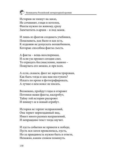 Российский колокол. Номинанты Российской литературной премии