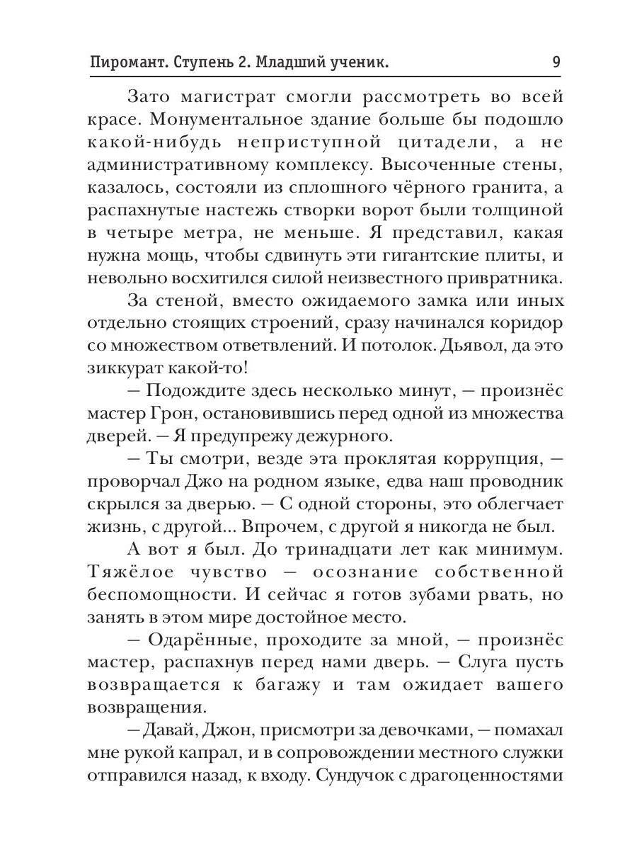 Пиромант. Ступень 2. Младший ученик