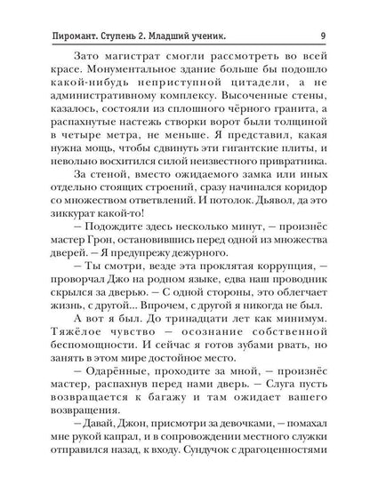 Пиромант. Ступень 2. Младший ученик