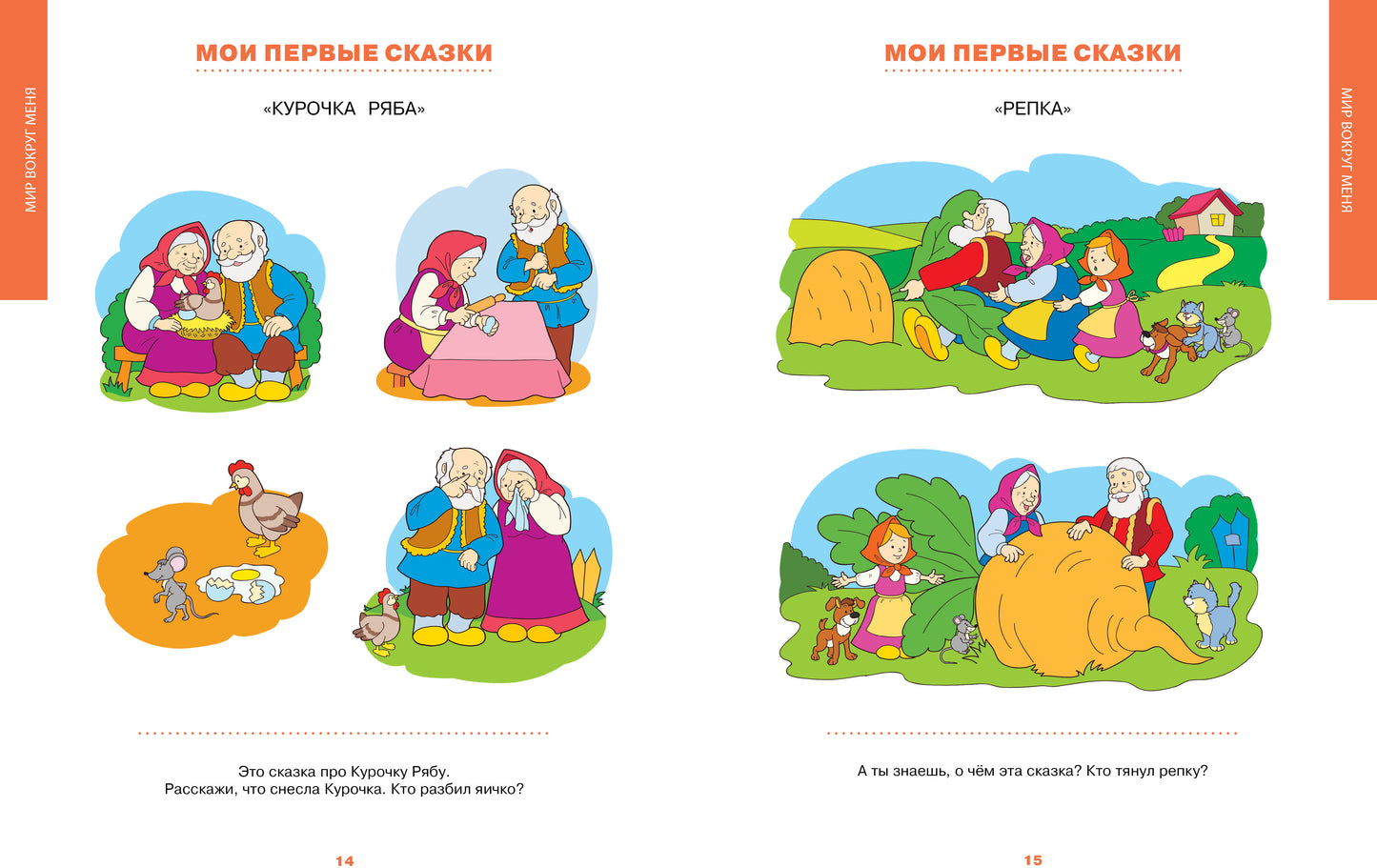 Первая книга знаний. Необходимый набор тем для занятий с ребенком от 6 месяцев до 3 лет