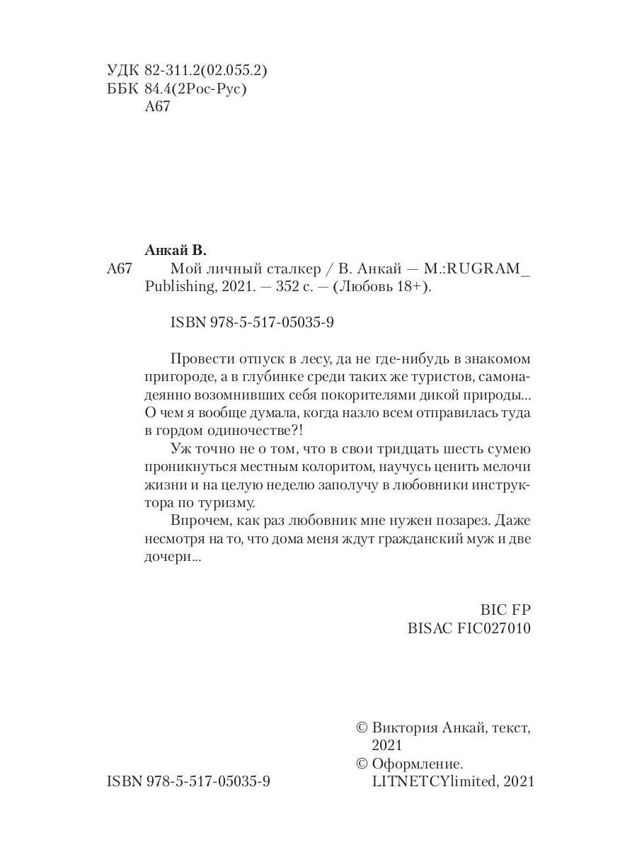 Рип.Любовь18+.Мой личный сталкер