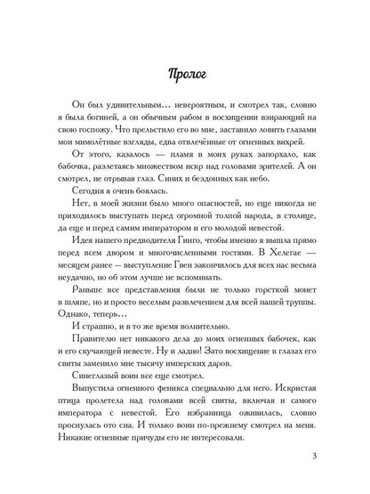 Сердце моего врага