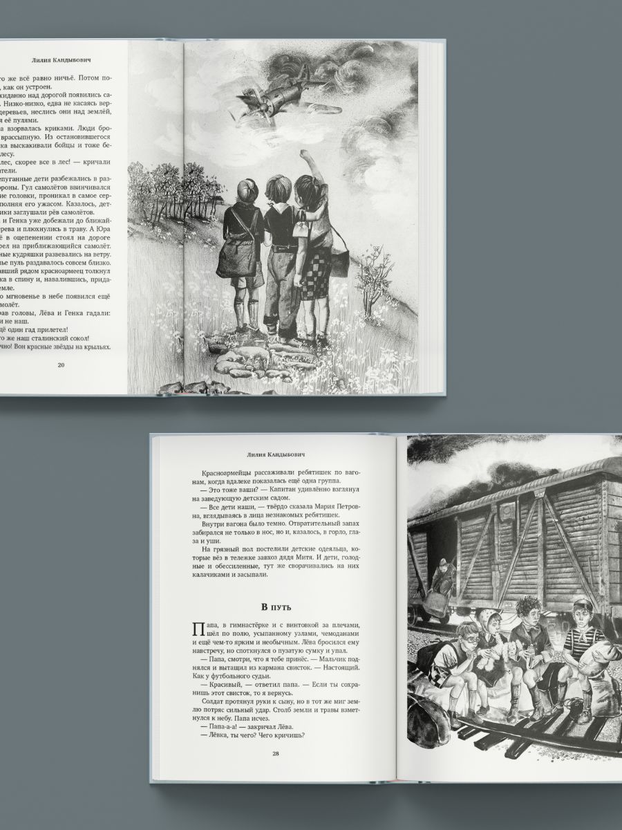 Папа вернется. Лева: повесть