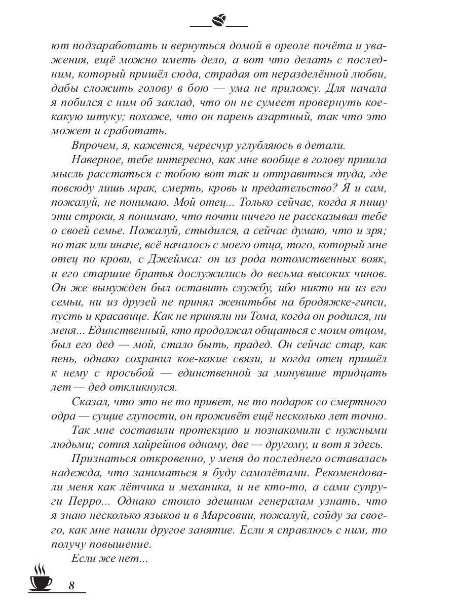 Рип.МагДетектив.Кофейные истории IX:Кофе и полынь