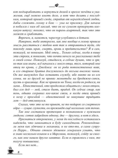 Рип.МагДетектив.Кофейные истории IX:Кофе и полынь