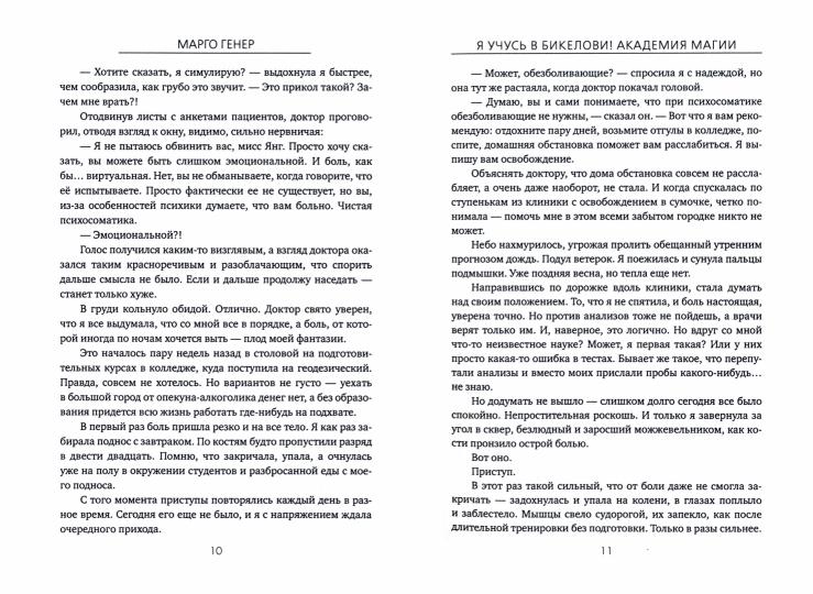 Я учусь в Бикелови! Академия магии