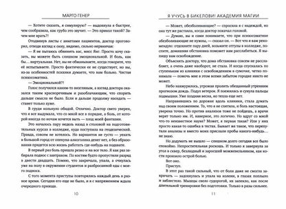 Я учусь в Бикелови! Академия магии