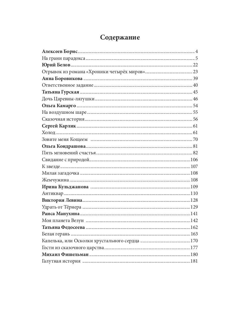 Прыжок в Космос: сборник участников и лауреатов конвента РосКон-2018