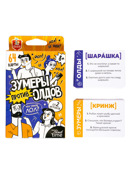 Игра настольная "Зумеры против Олдов" Актив time