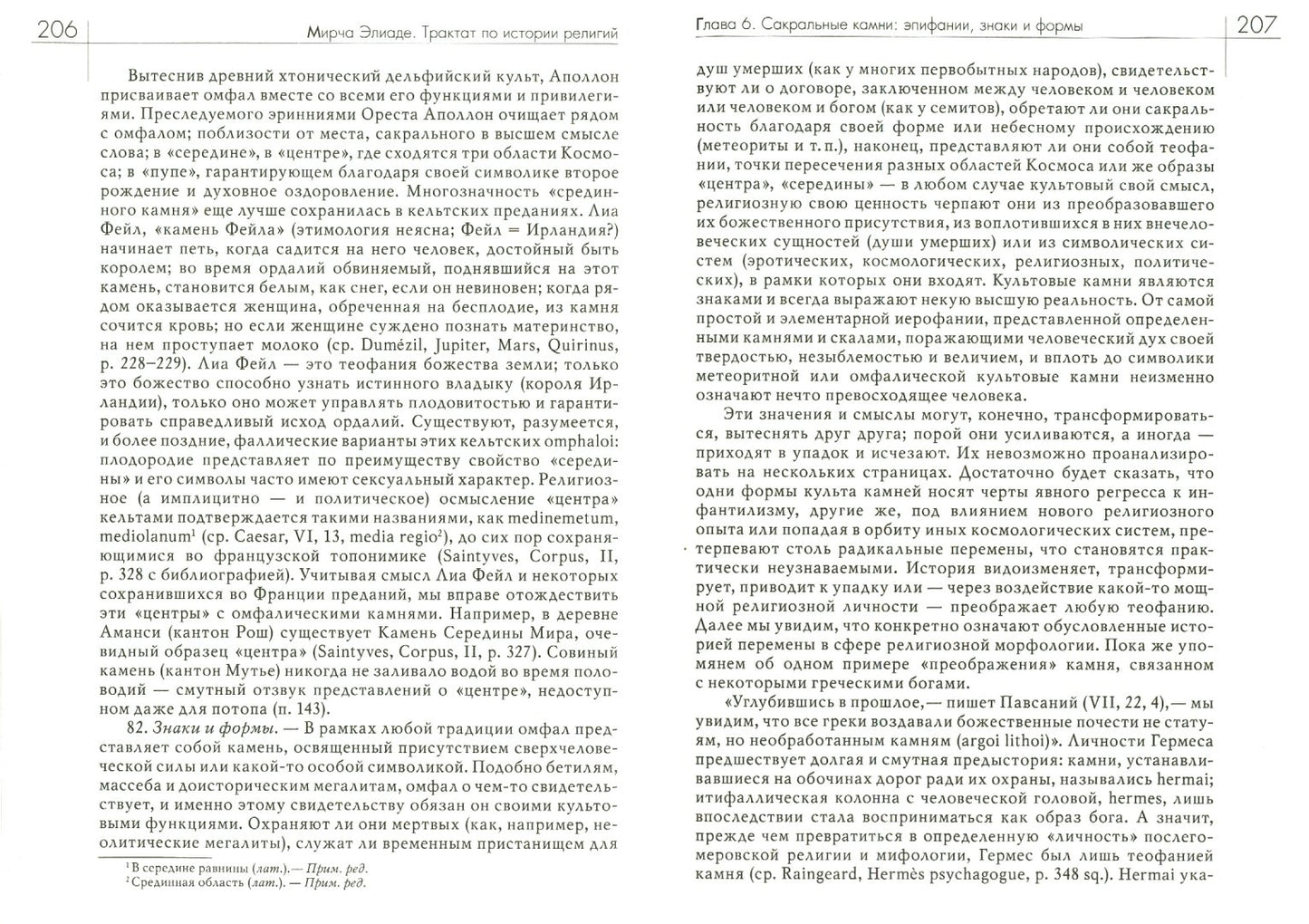 Трактат по истории религии