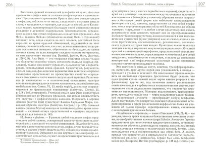 Трактат по истории религии