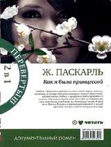 Как я была принцессой/Когда я была принцессой
