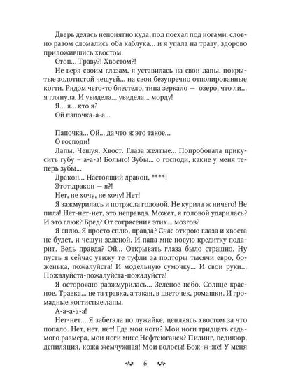 Ты дура! Или приключения дракоши