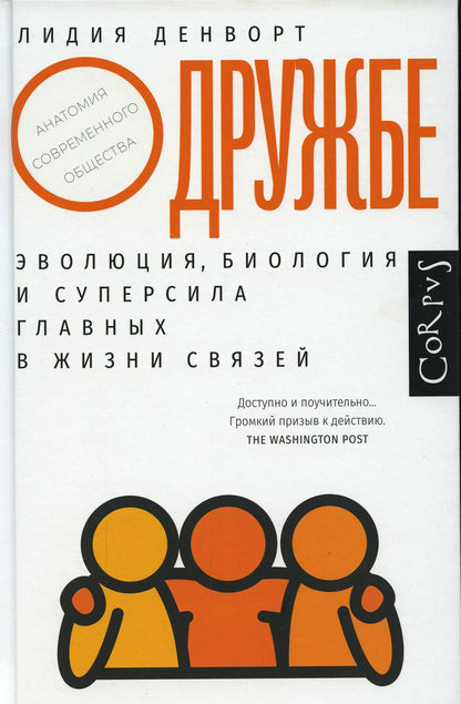 О дружбе