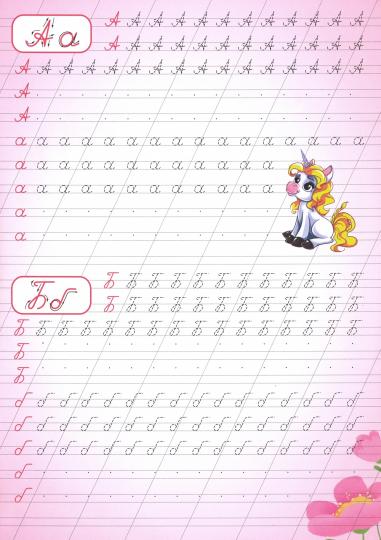 Каллиграфические прописи для девочек А4. ПИШЕМ БУКВЫ