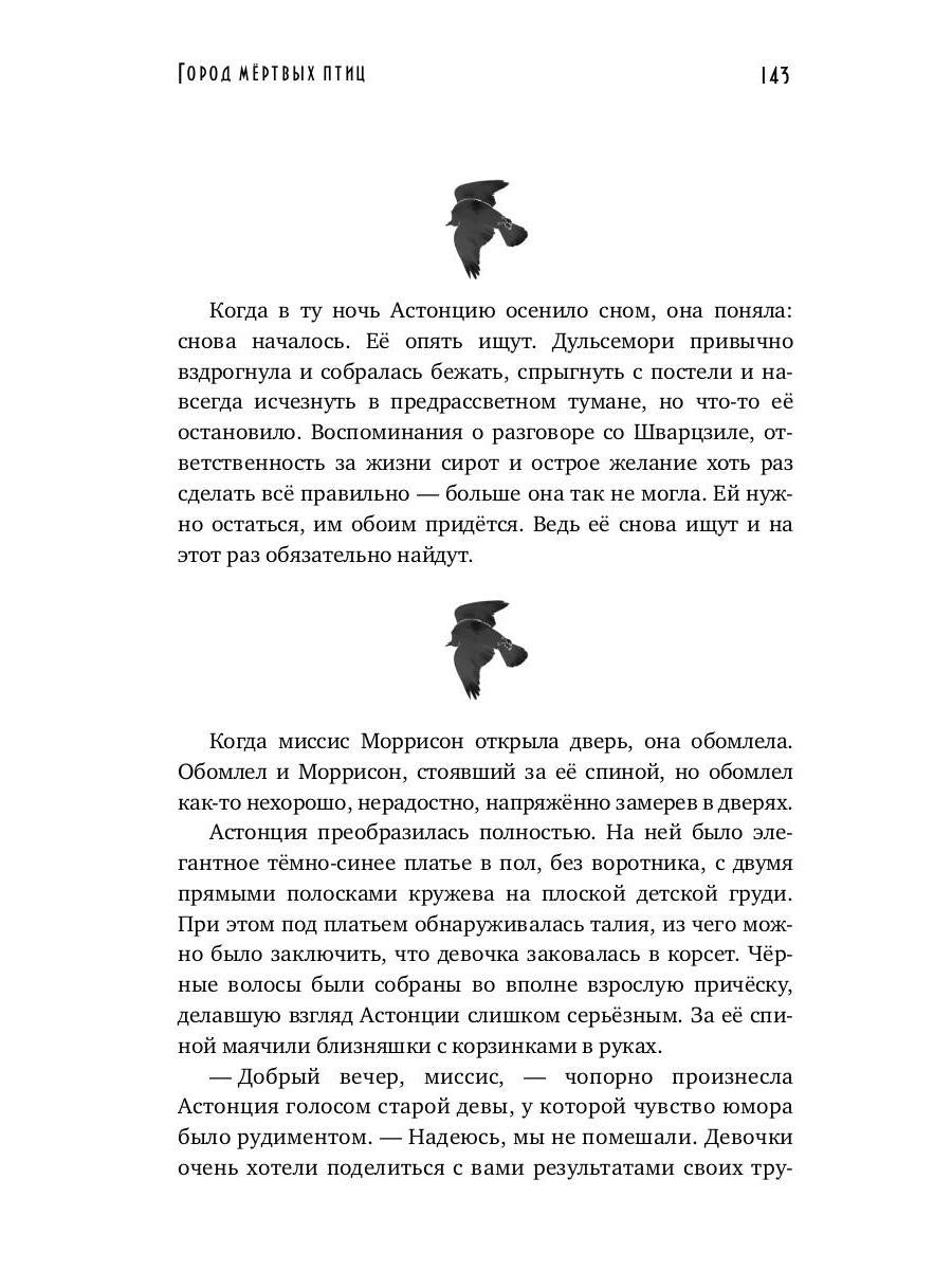 Город мертвых птиц