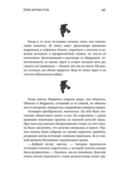 Город мертвых птиц