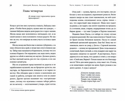 Формула всего. Роман