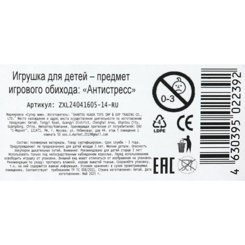 Супер жмяка, светильник-купер жмяка - инопланетянин с шариками МИКС Супер Жим уп-12шт в кор.4уп