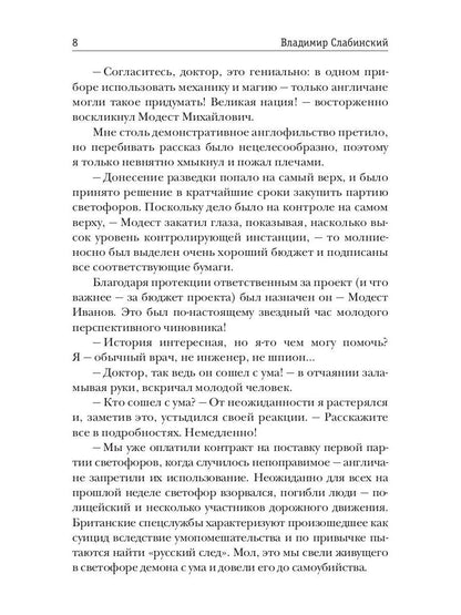 Венецианские зеркала. Цикл С.-Петербургъ: хроники иномирья