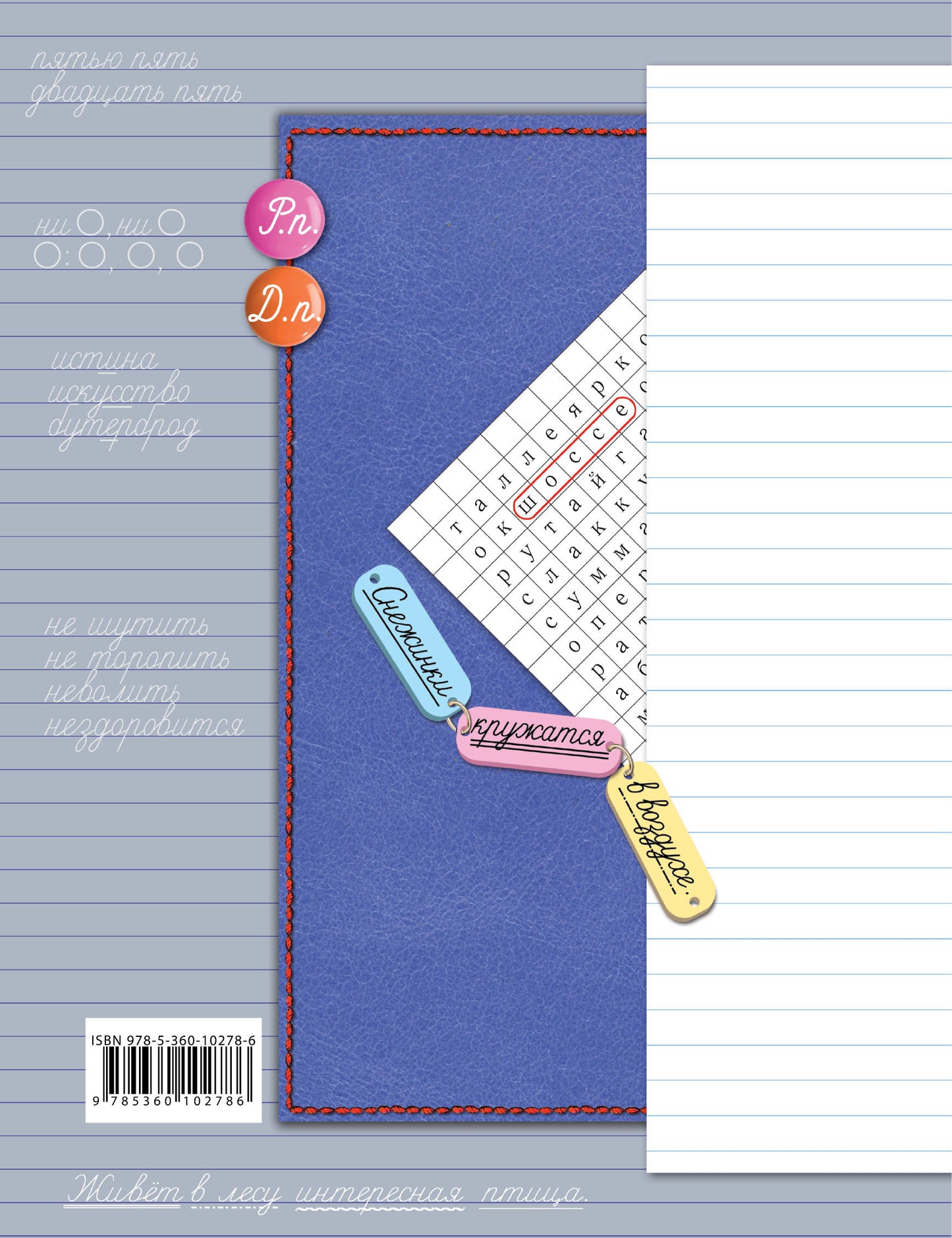 Учусь писать без ошибок. 4 класс. Рабочая тетрадь.