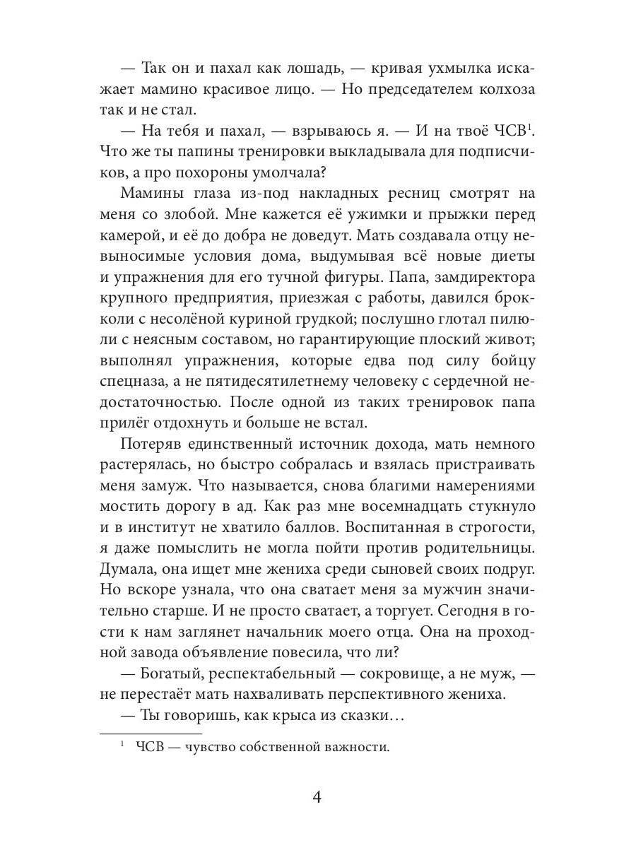 Рип.Наваждение.Спасти дочь друга