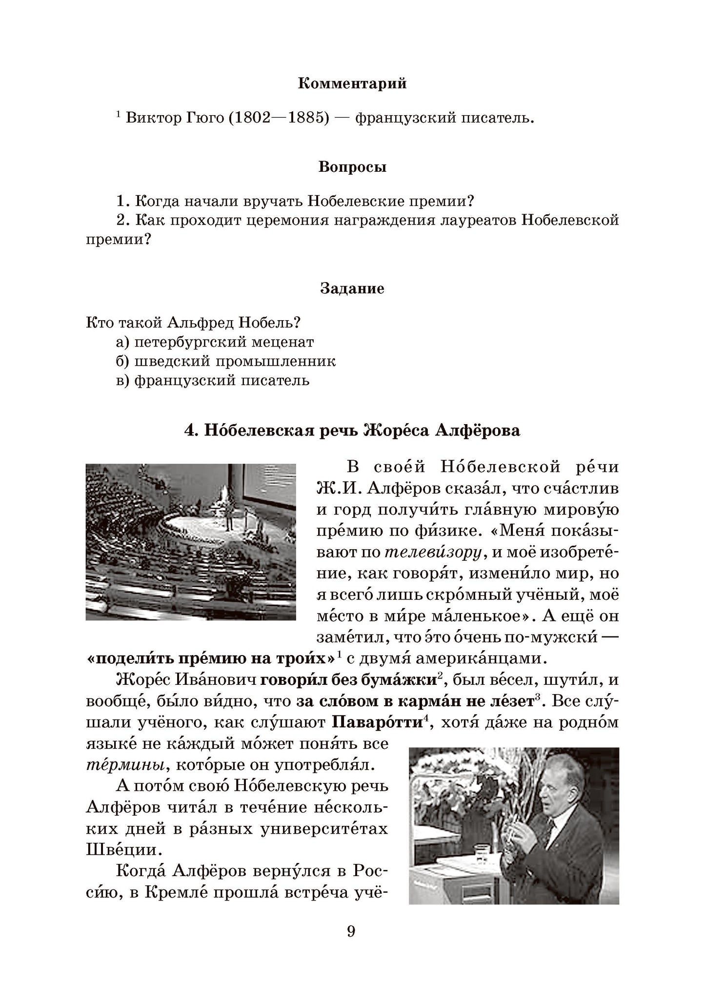 Главная премия (Академик Ж.И. Алферов)