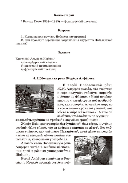 Главная премия (Академик Ж.И. Алферов)