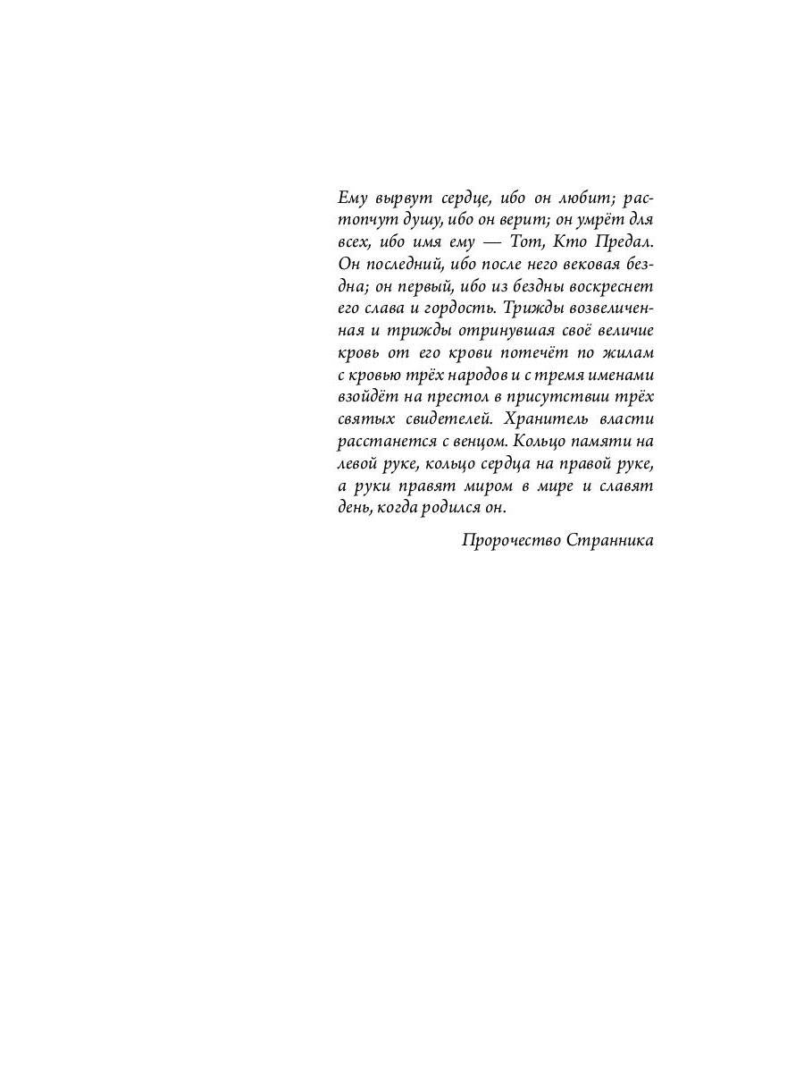 Трон Знания. Кн. 6