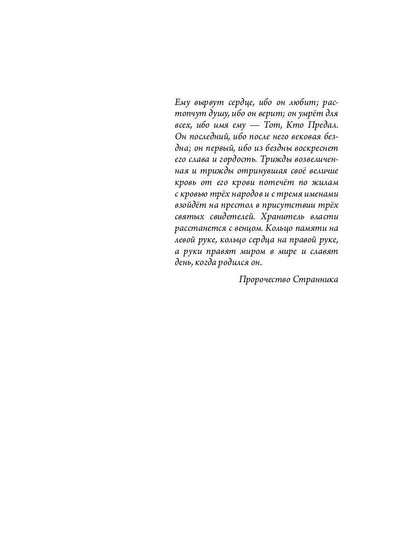 Трон Знания. Кн. 6