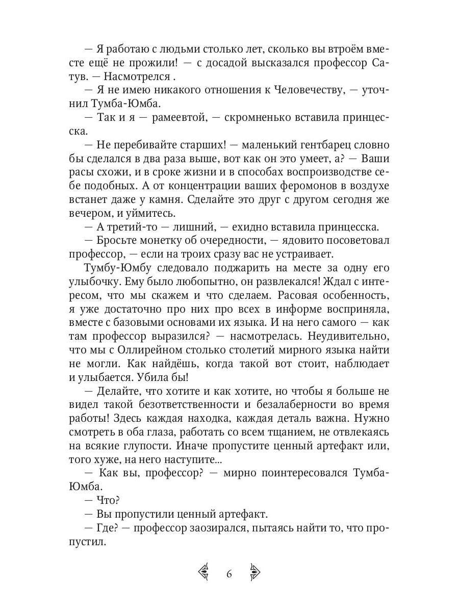 Сестра огня 2: Врата