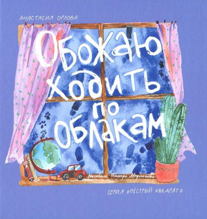 Обожаю ходить по облакам