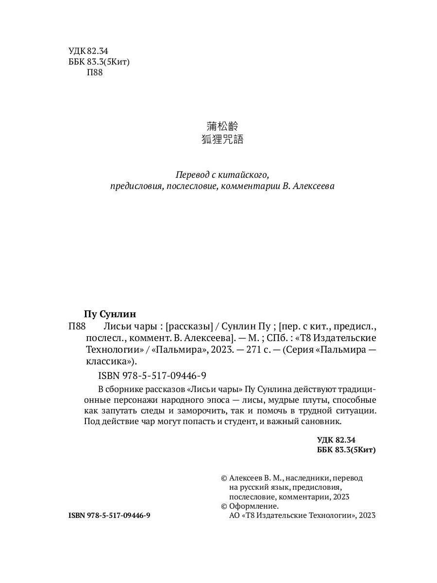 РипА.Классик.Лисьи чары:рассказы(н)