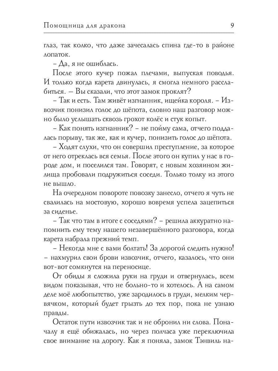 Помощница для дракона