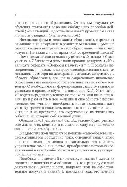 Технология развития критического мышления на уроке и в системе подготовки учителя (ФГОС). 2-е изд. Муштавинская И.В.