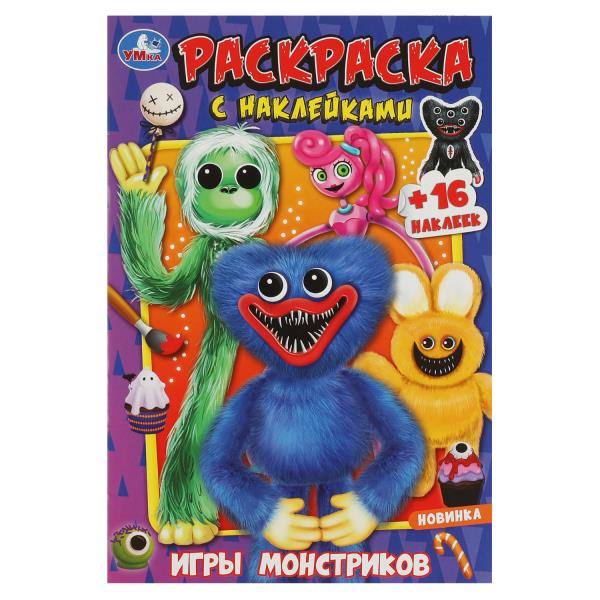 Игры монстриков. Раскраска с наклейками А5. 145х210мм. Скрепка. 16 стр. Умка в кор.100шт
