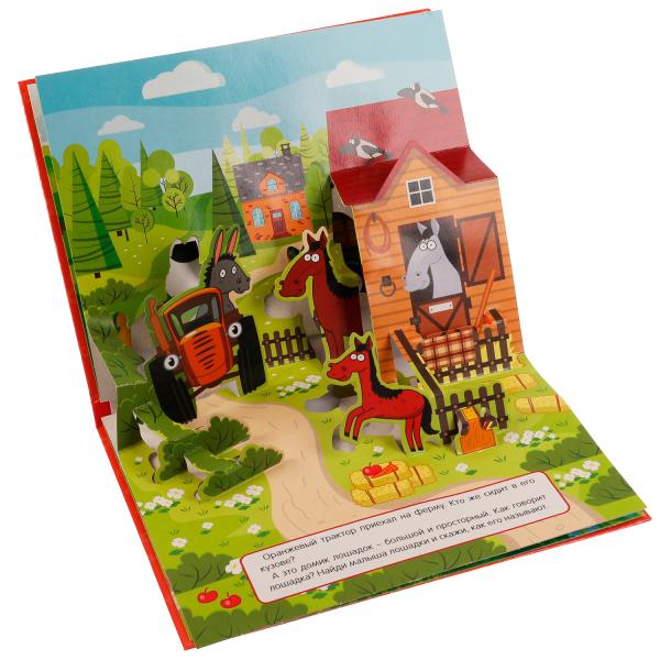 Веселая ферма. Синий трактор. Картонная книжка-панормака А4, 260х198мм, 10 стр. Умка в кор.10шт