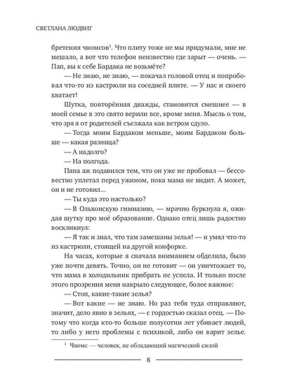 Рип.ЛюбФэнтези.Коварные ступеньки(маг.детектив)