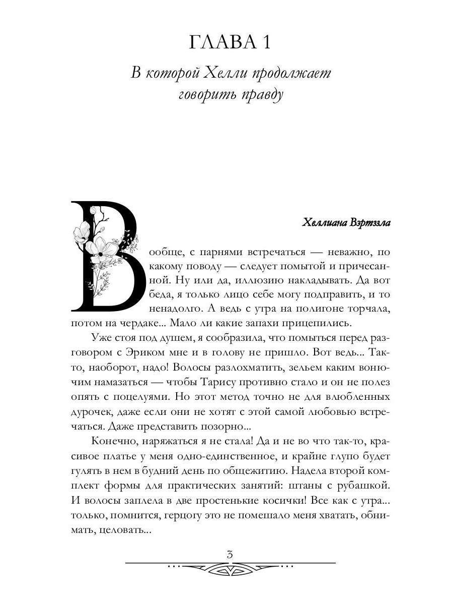 Герцог для сиротки