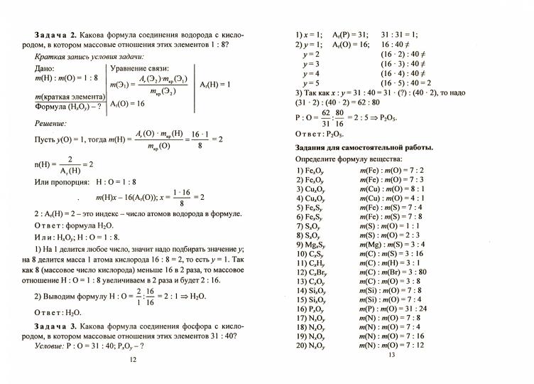 Учимся решать задачи по химии. Формиров.предметной