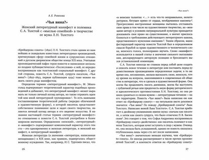 Женщина модерна: Гендер в русской культуре 1890–1930 годов: Коллективная монография