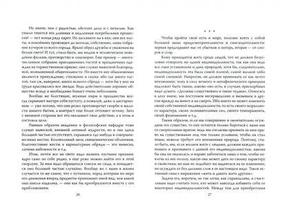 Голод, страх смерти и половой инстинкт. "Мир есть госпиталь для умалишенных"