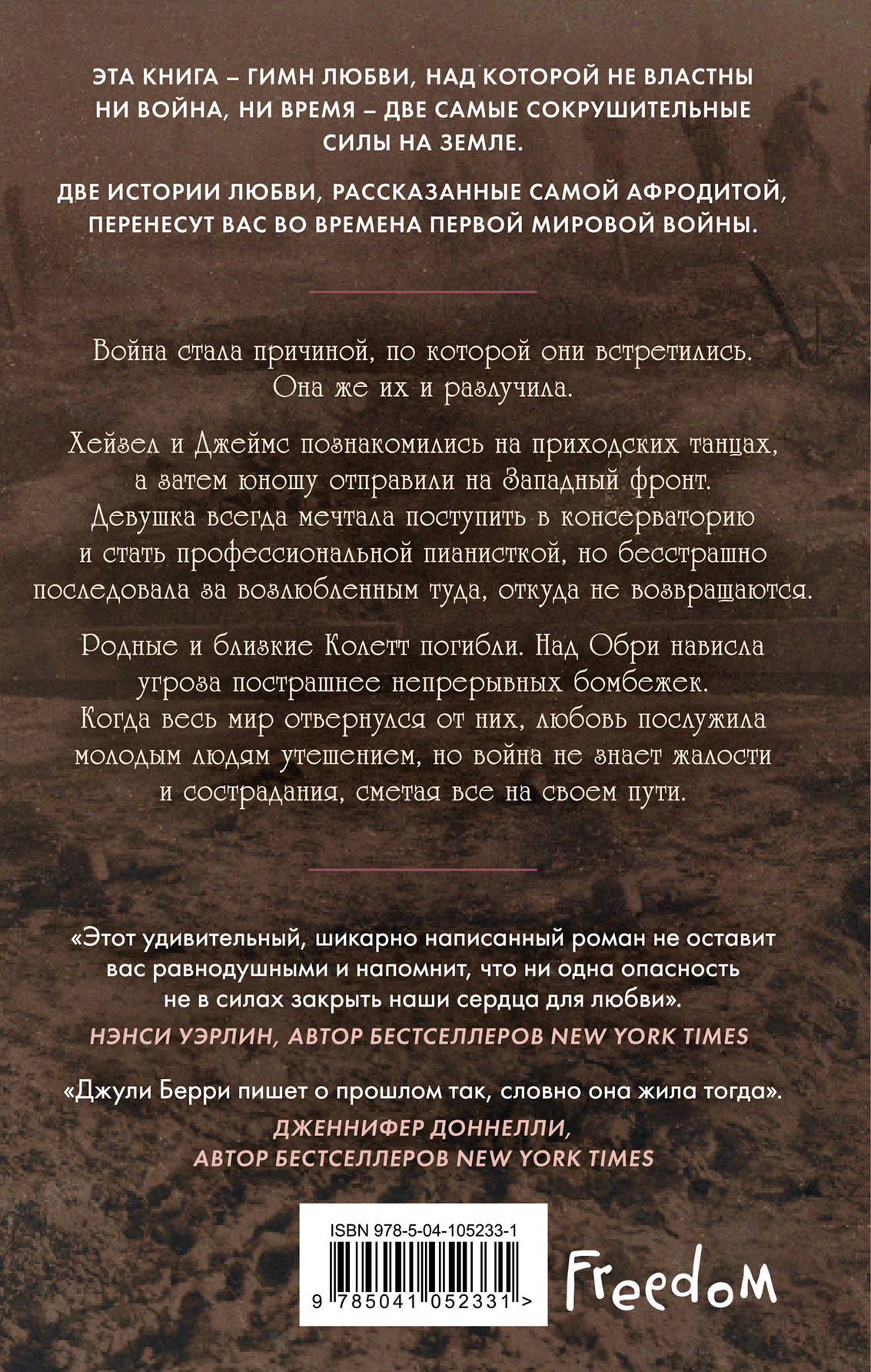 Нежная война
