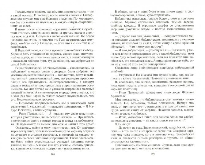 Пустошь. Континент: роман