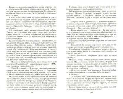 Пустошь. Континент: роман