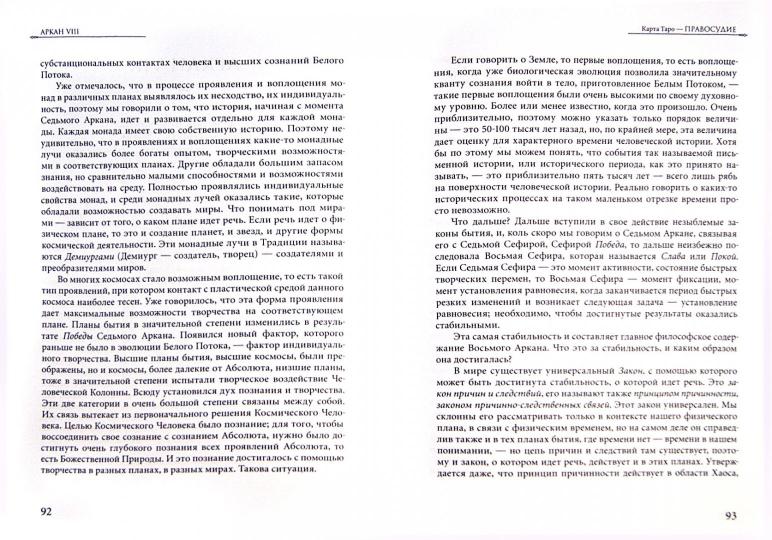 О великих арканах Таро